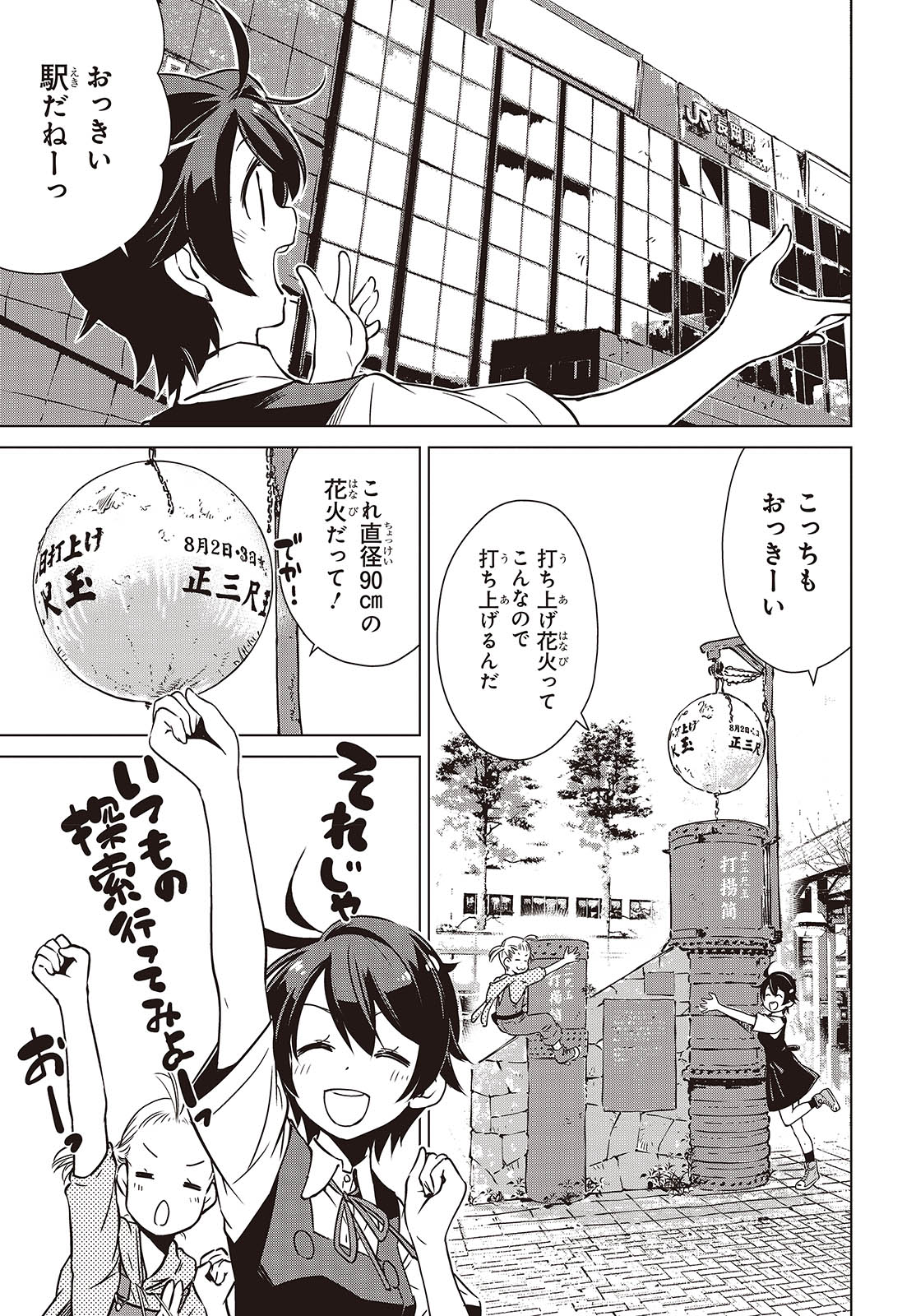 終末ツーリング 第37話 - Page 15