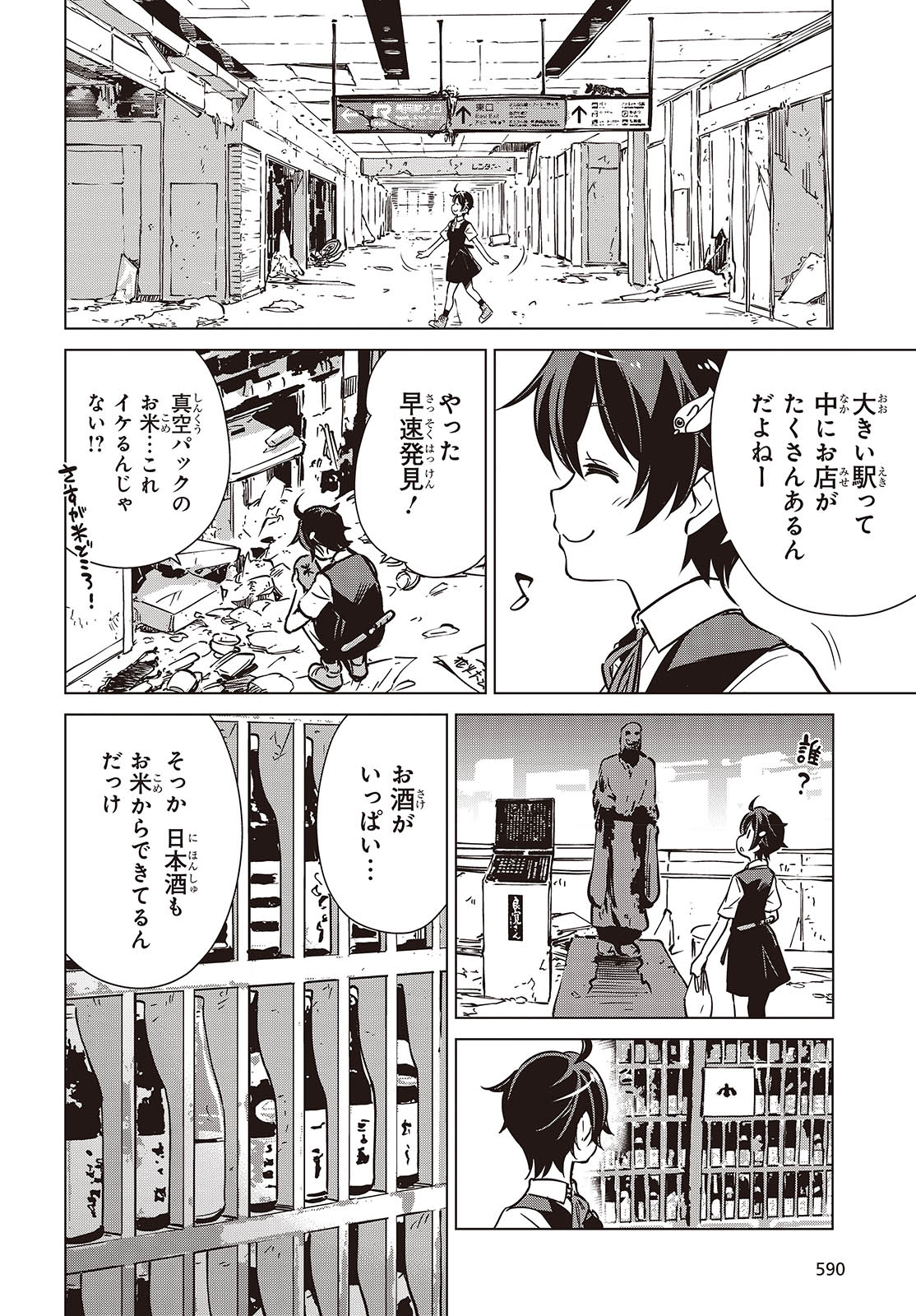 終末ツーリング 第37話 - Page 16