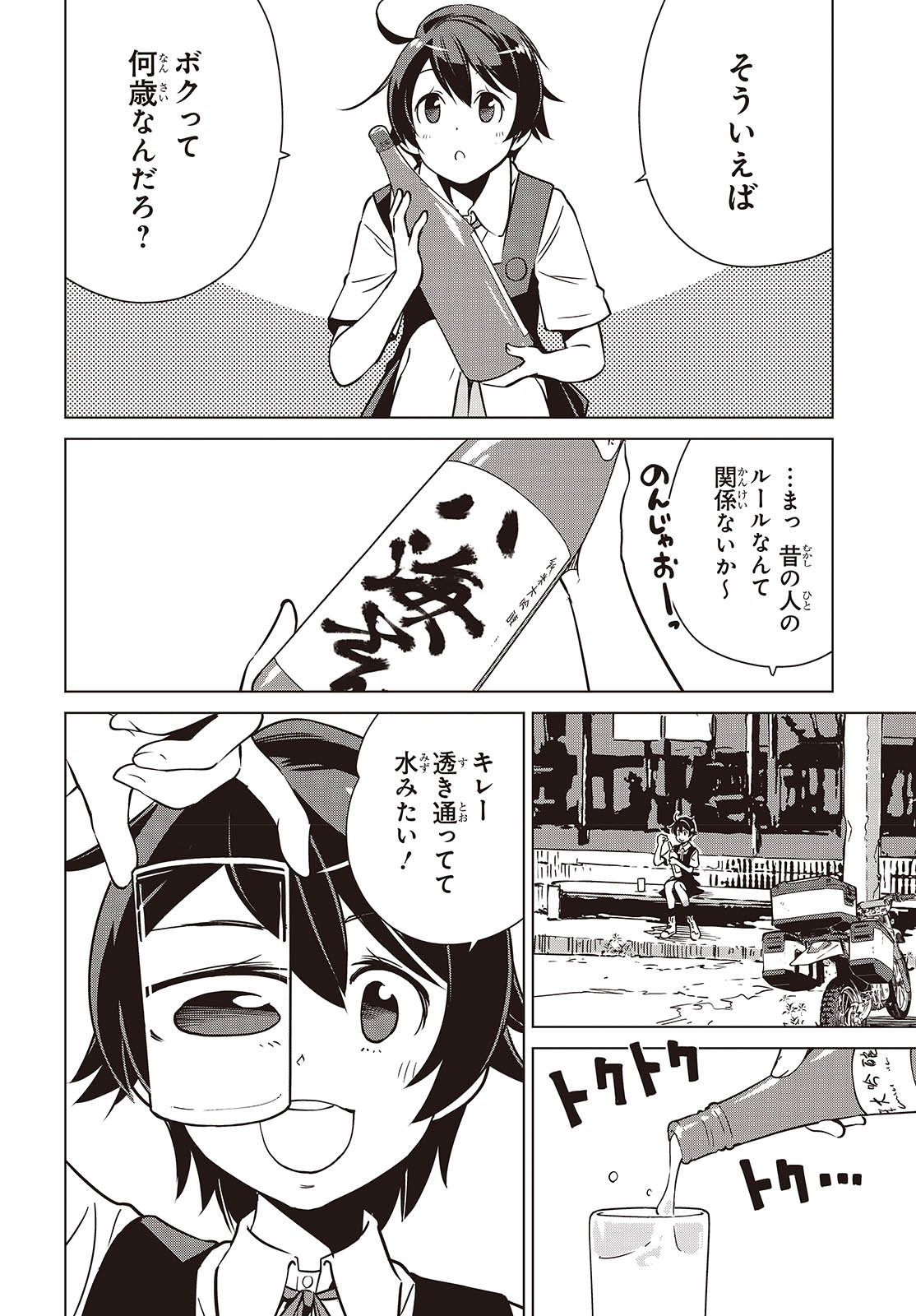 終末ツーリング 第37話 - Page 18