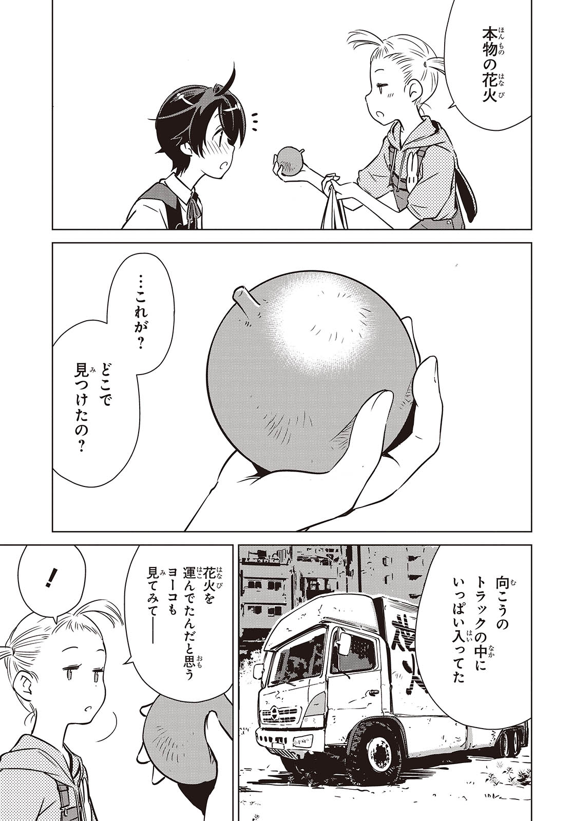 終末ツーリング 第37話 - Page 23