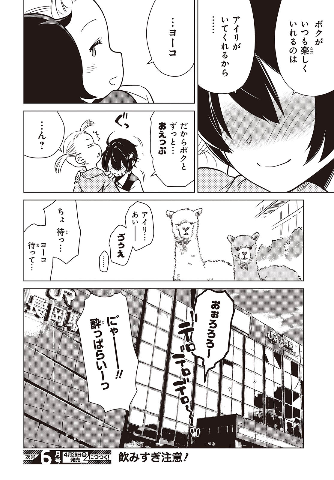 終末ツーリング 第37話 - Page 26