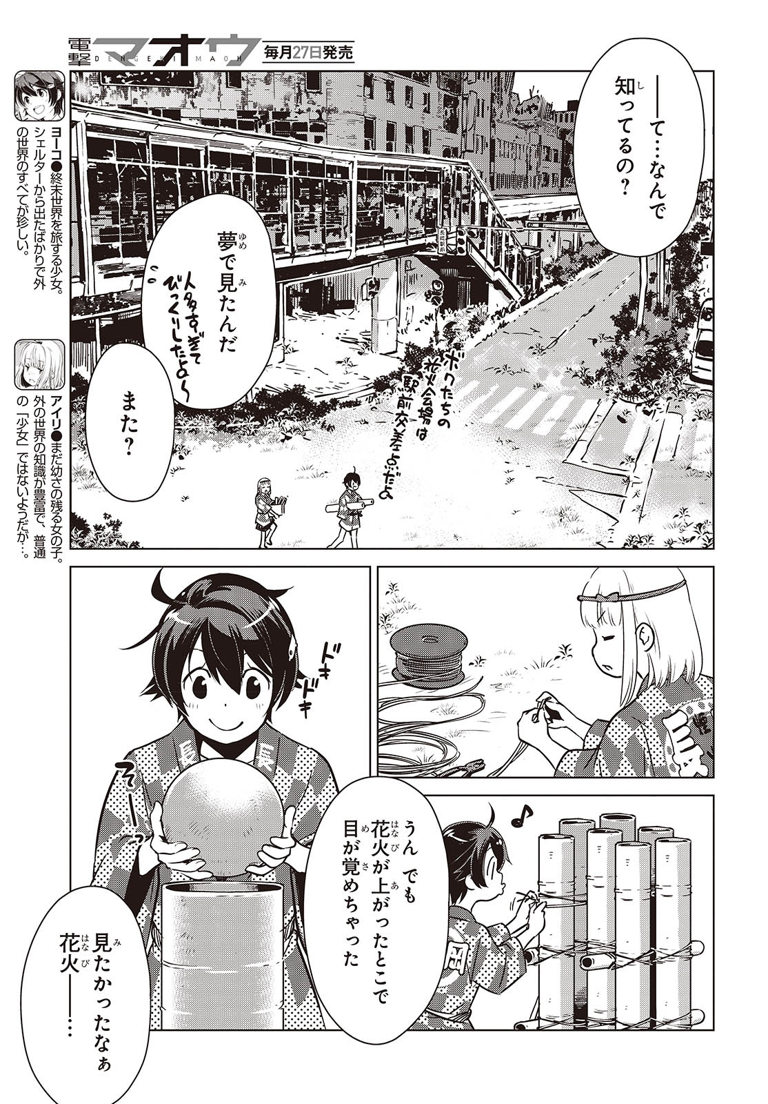 終末ツーリング 第38話 - Page 14