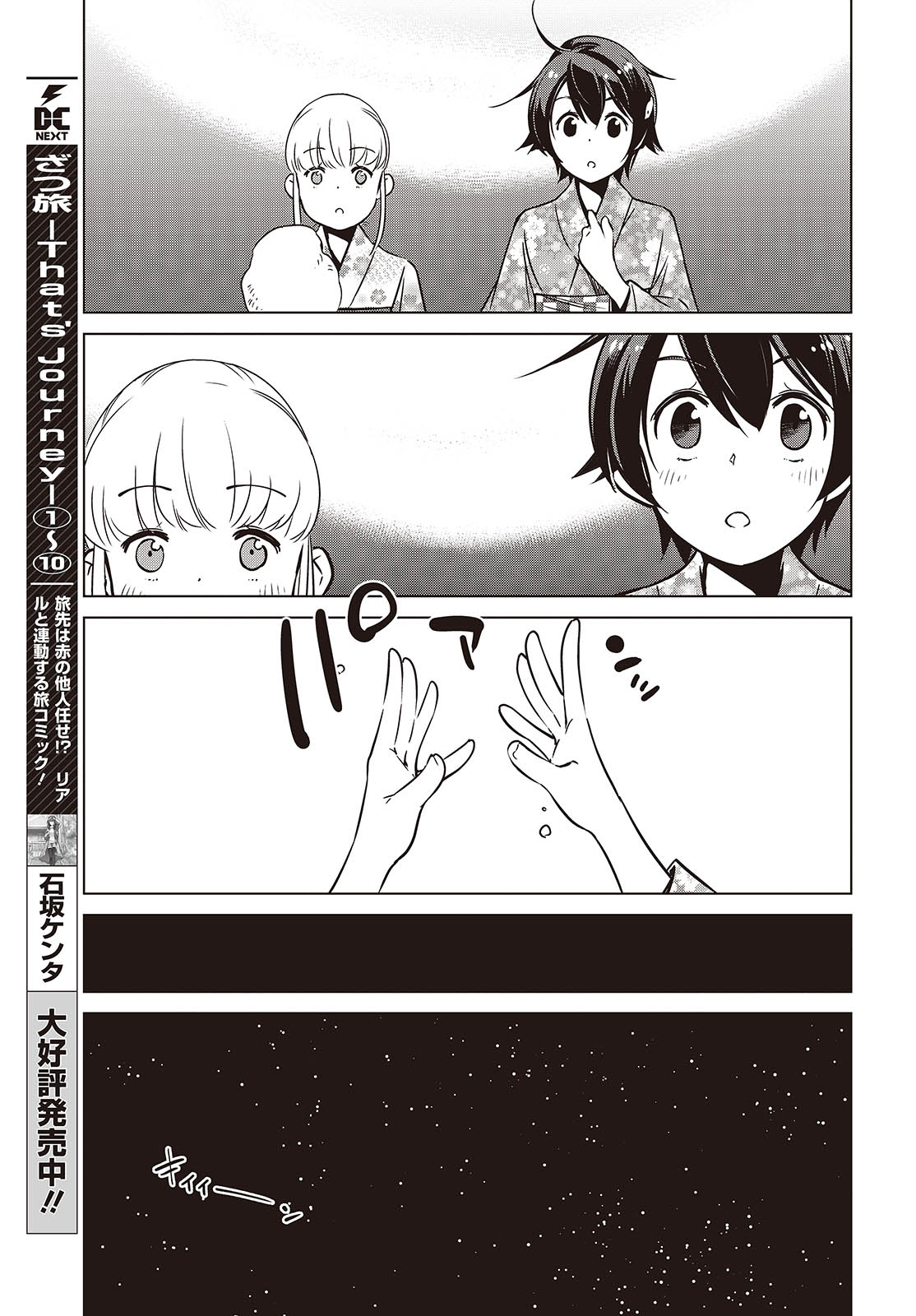 終末ツーリング 第38話 - Page 27