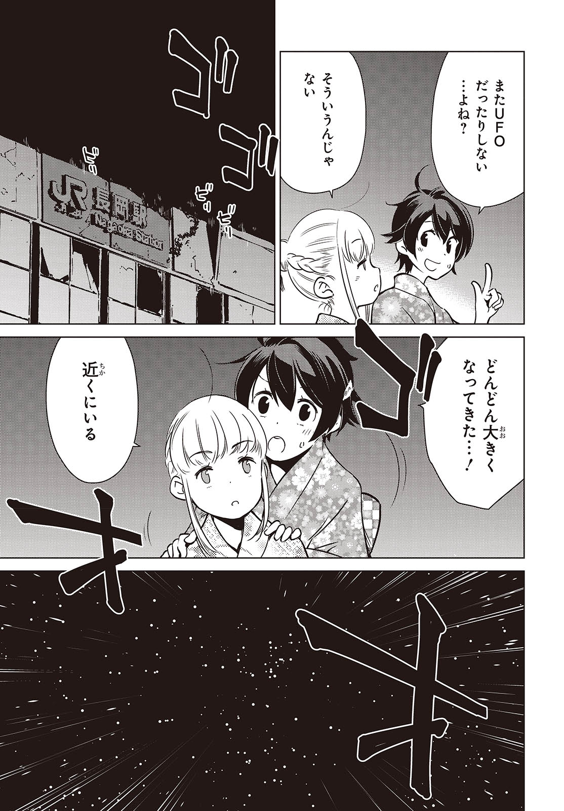 終末ツーリング 第38話 - Page 32