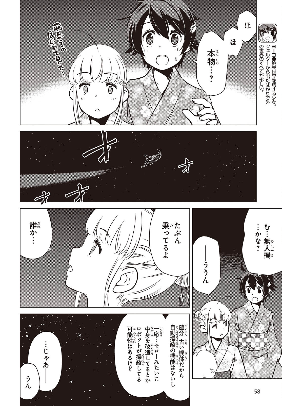 終末ツーリング 第39話 - Page 4