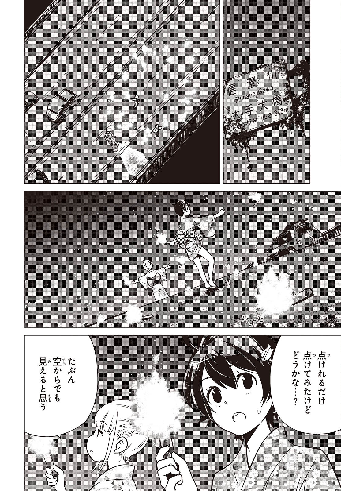 終末ツーリング 第39話 - Page 8