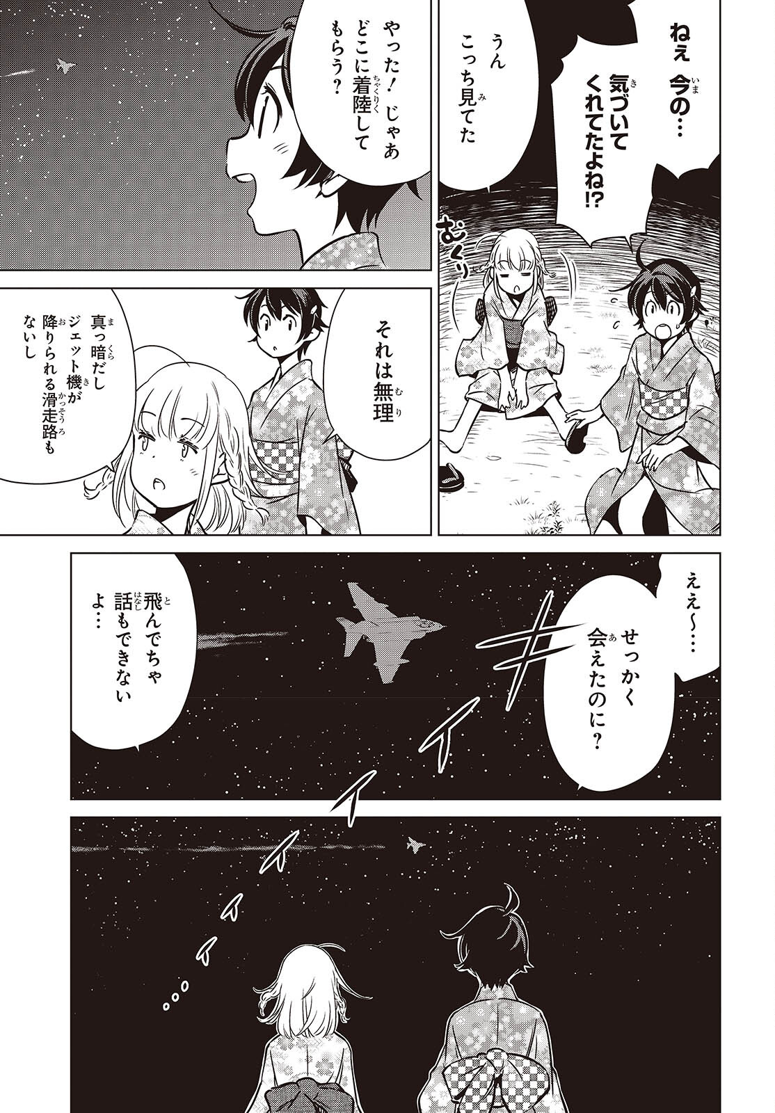 終末ツーリング 第39話 - Page 11