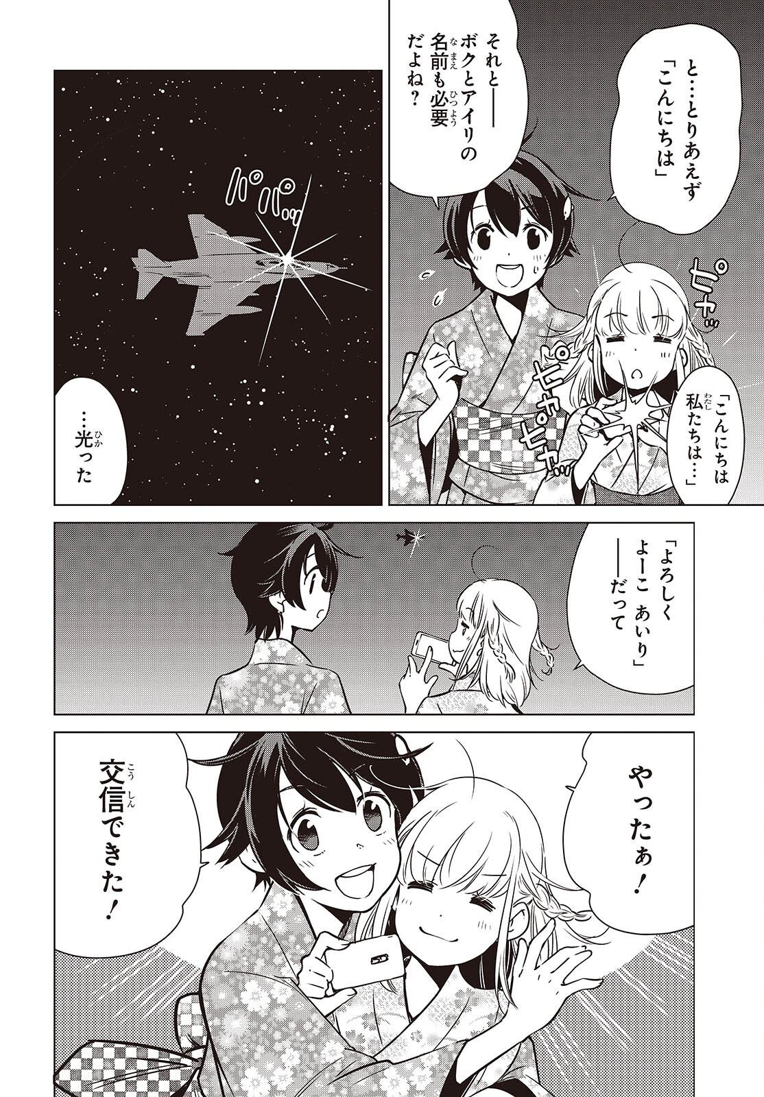 終末ツーリング 第39話 - Page 14