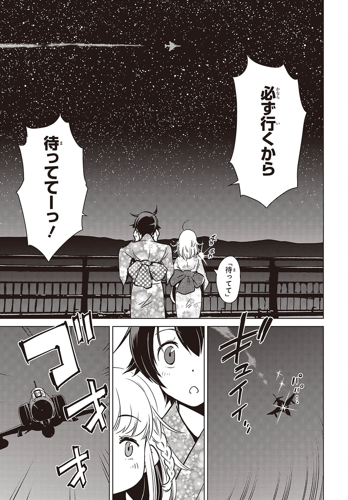 終末ツーリング 第39話 - Page 17