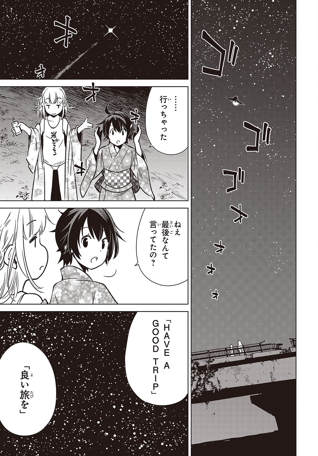 終末ツーリング 第39話 - Page 19