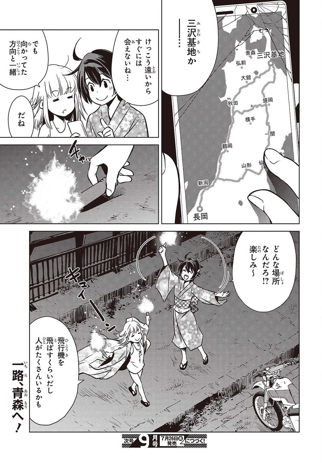 終末ツーリング 第39話 - Page 21