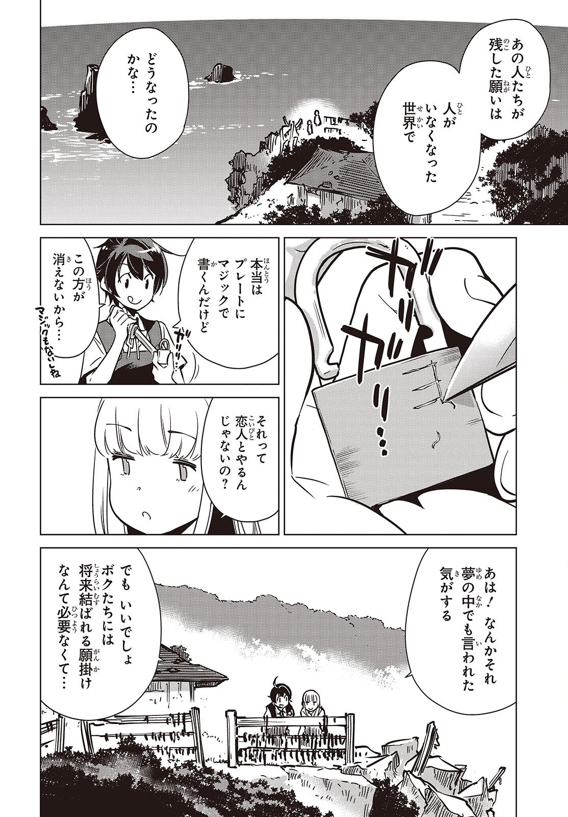 終末ツーリング 第40話 - Page 24