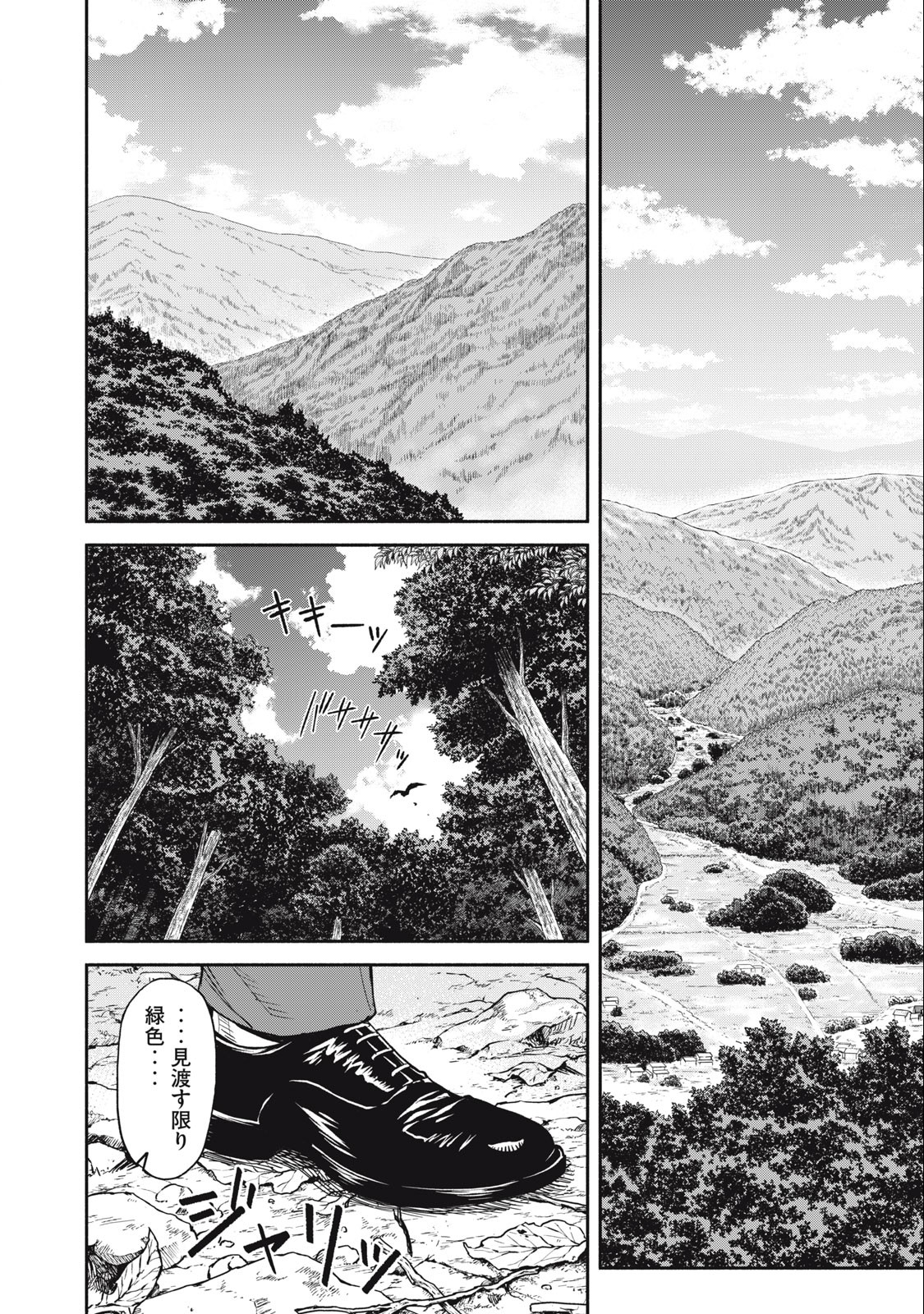 終戦後のスカーレット 第7話 - Page 8