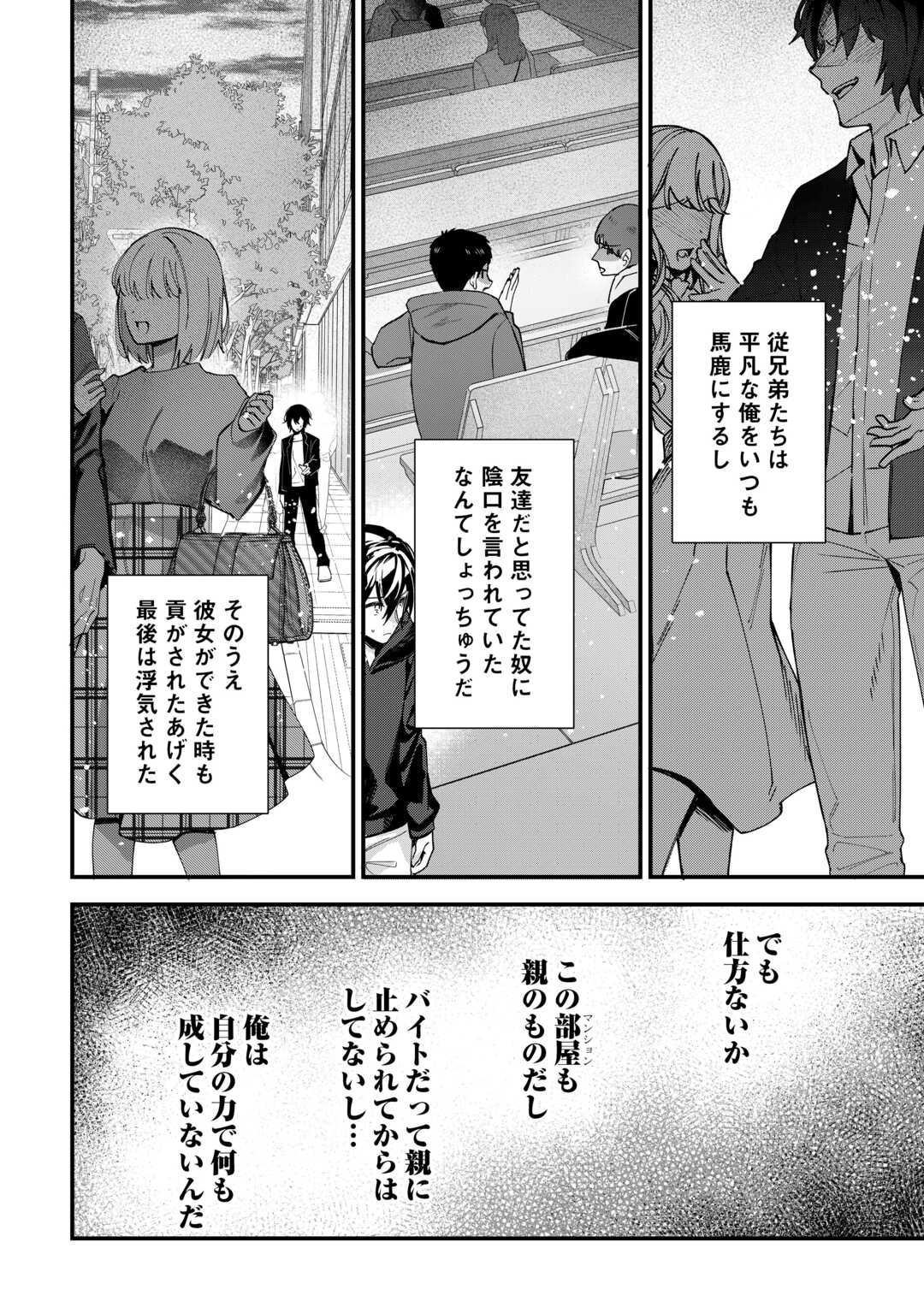 種族【半神】な俺は異世界でも普通に暮らしたい 第1話 - Page 6