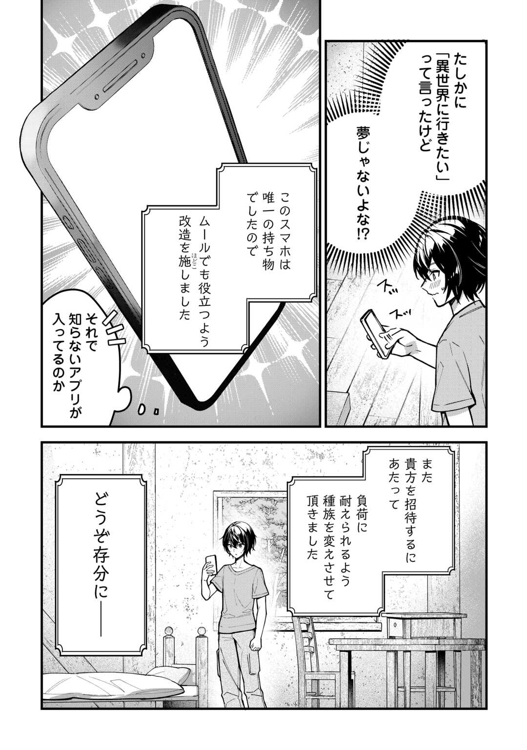 種族【半神】な俺は異世界でも普通に暮らしたい 第1話 - Page 14