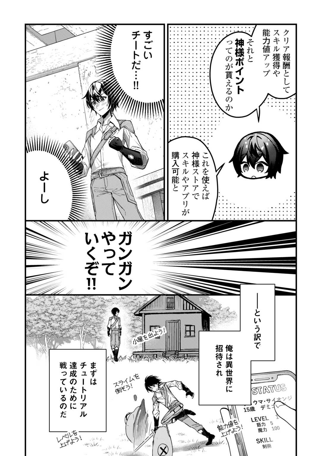 種族【半神】な俺は異世界でも普通に暮らしたい 第1話 - Page 22