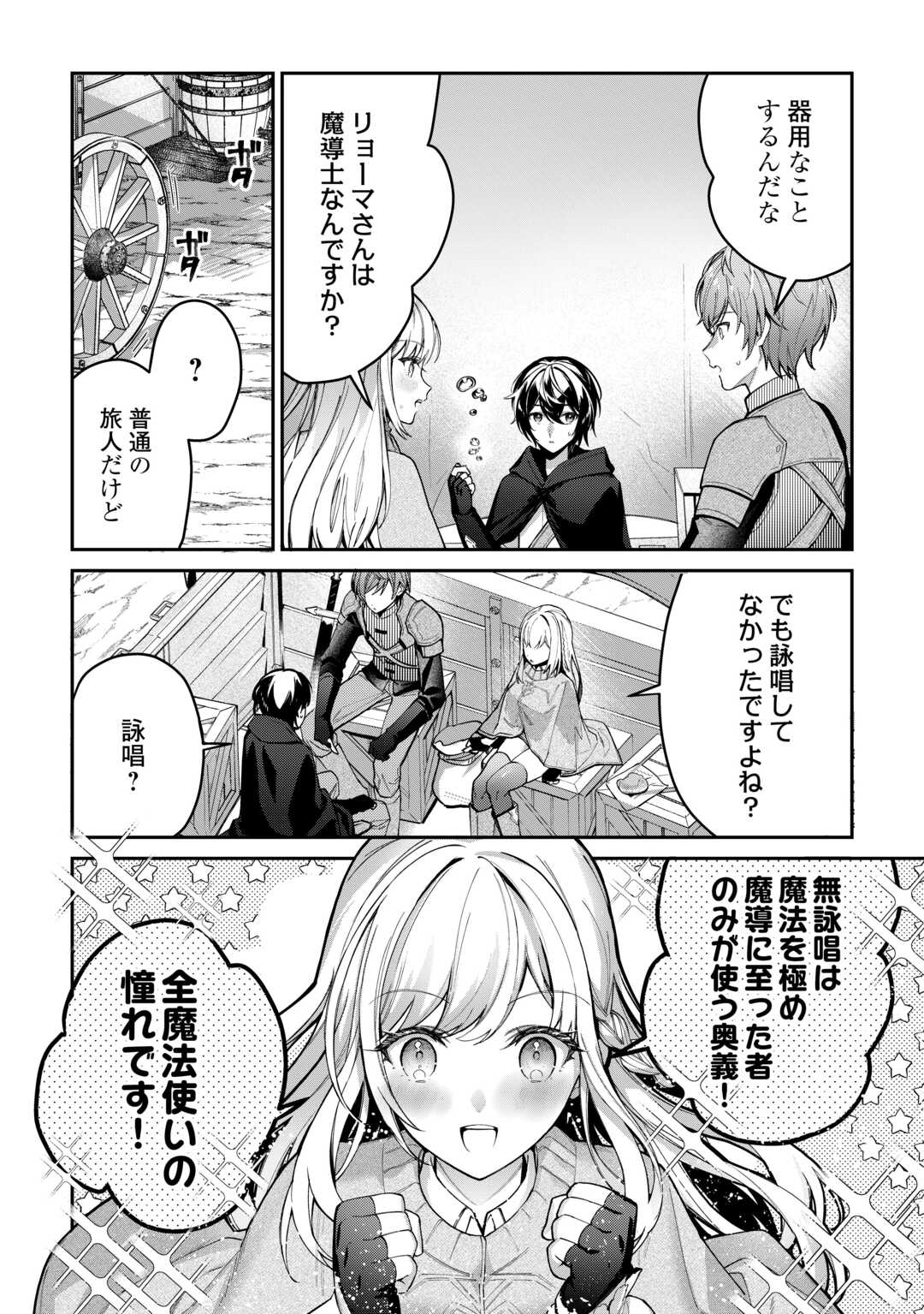 種族【半神】な俺は異世界でも普通に暮らしたい 第2話 - Page 4