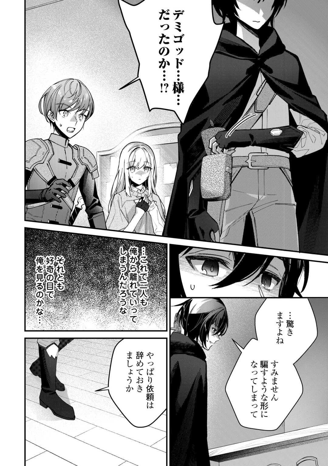 種族【半神】な俺は異世界でも普通に暮らしたい 第3話 - Page 12