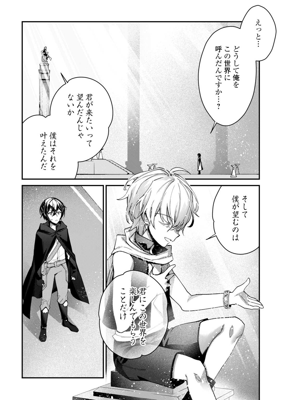 種族【半神】な俺は異世界でも普通に暮らしたい 第4話 - Page 2