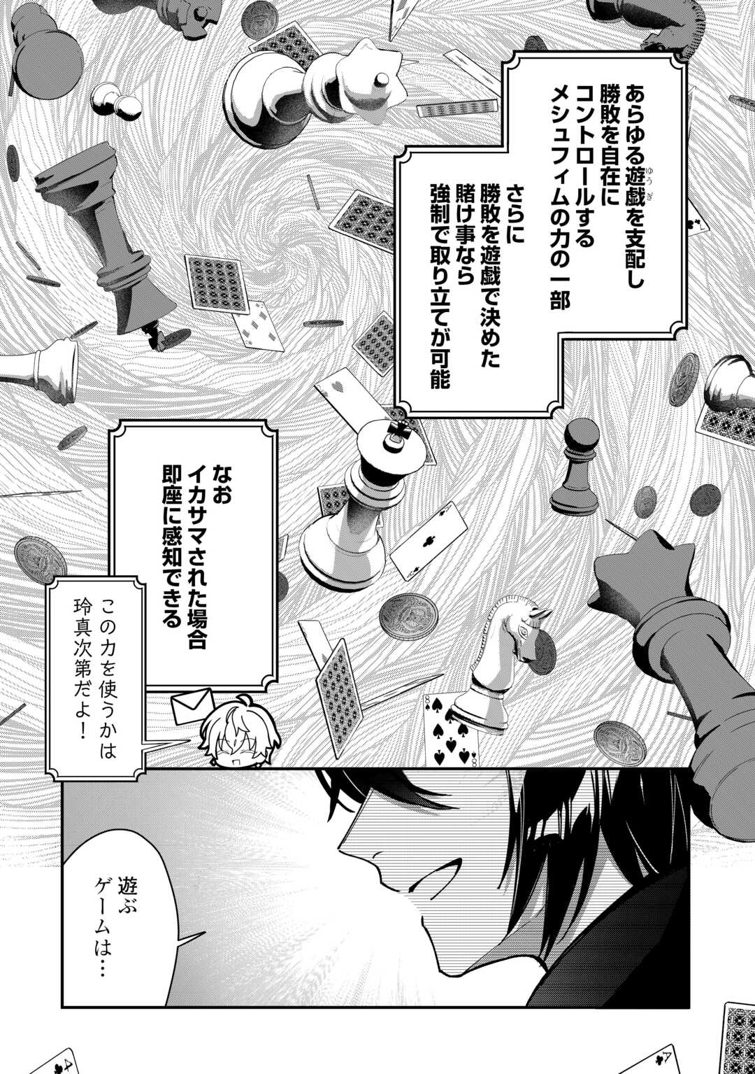 種族【半神】な俺は異世界でも普通に暮らしたい 第4話 - Page 16