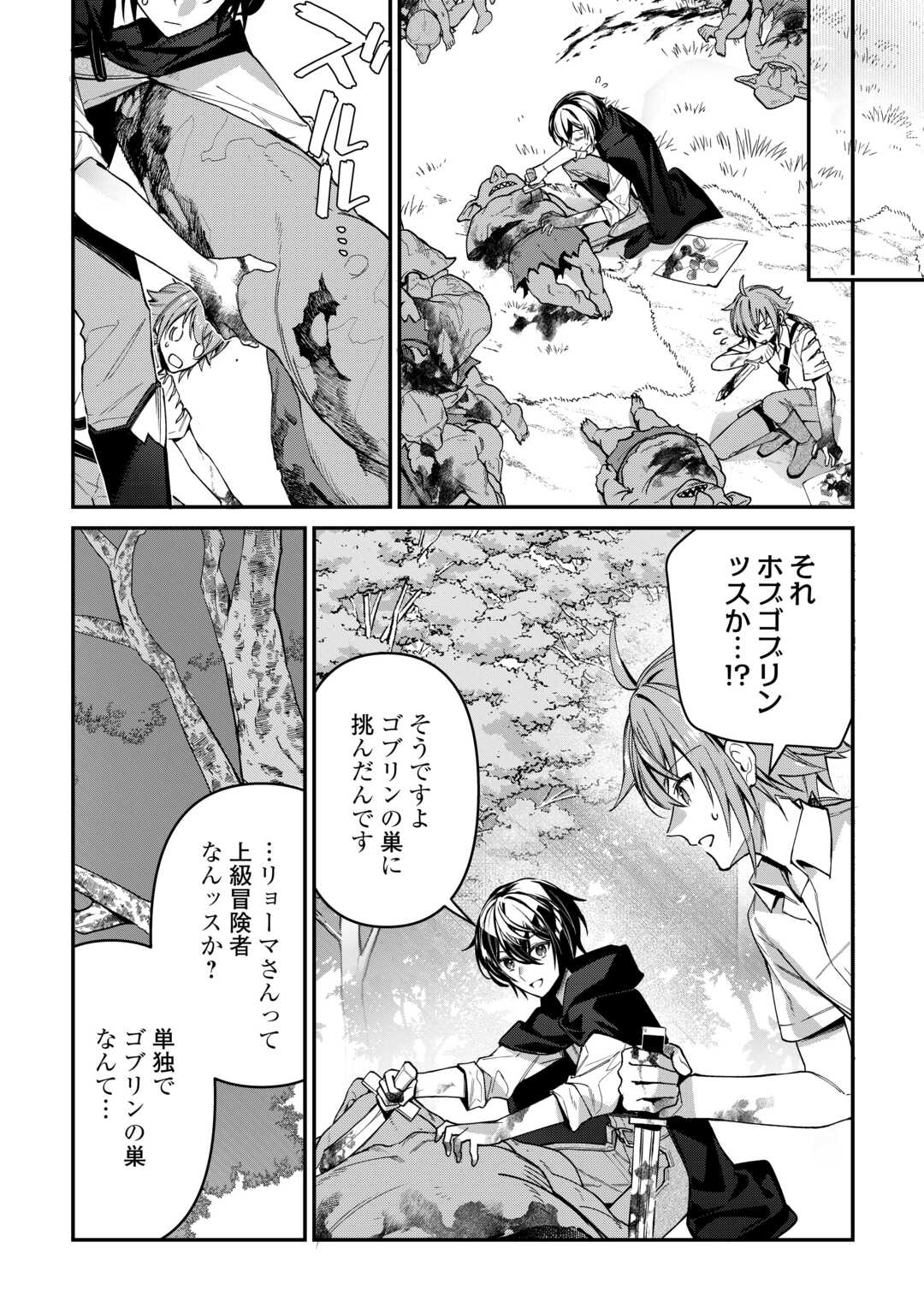 種族【半神】な俺は異世界でも普通に暮らしたい 第5話 - Page 20