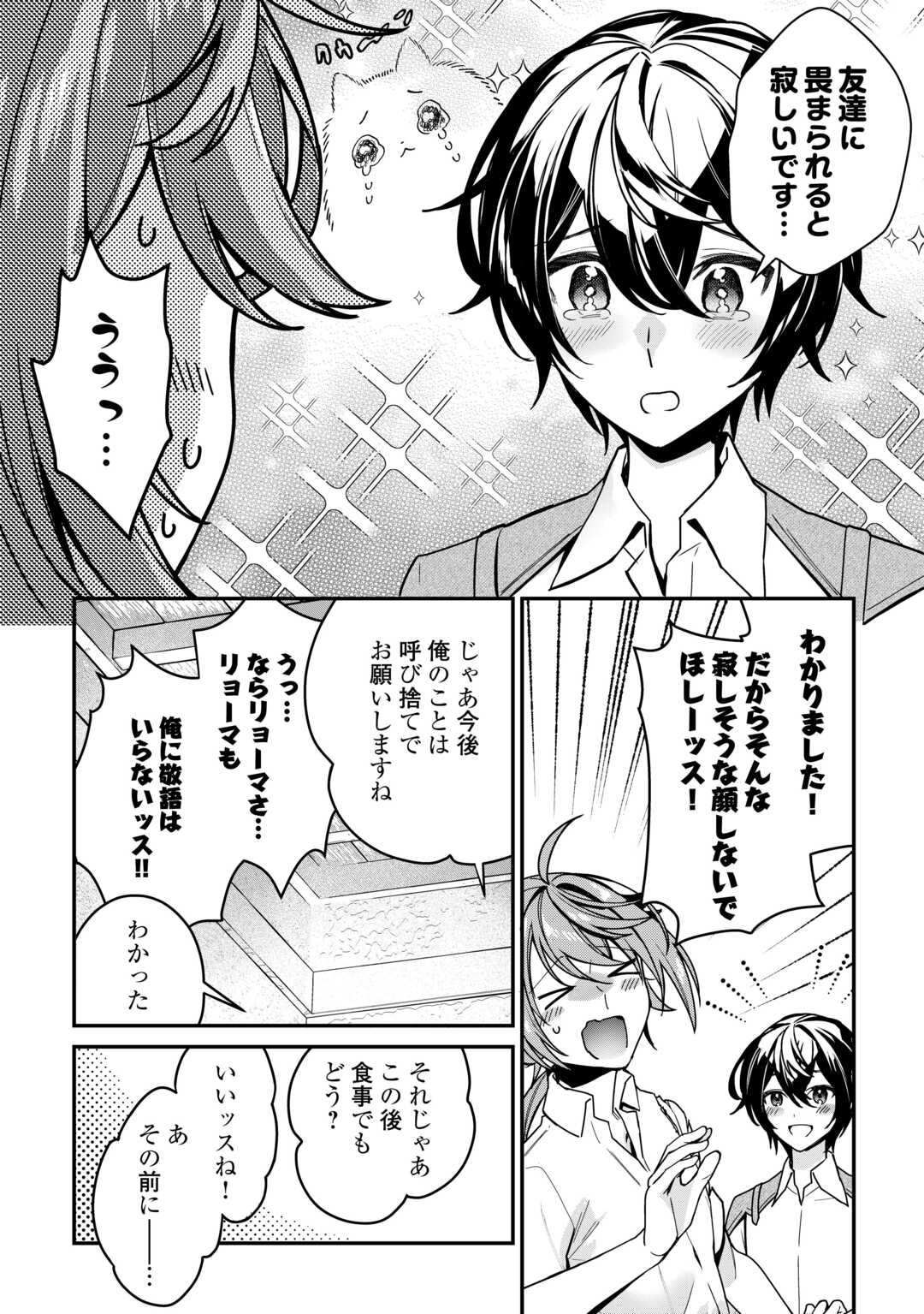 種族【半神】な俺は異世界でも普通に暮らしたい 第6話 - Page 7