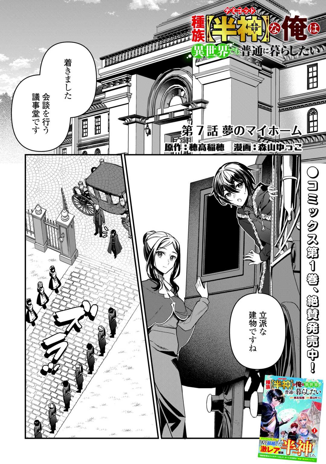 種族【半神】な俺は異世界でも普通に暮らしたい 第7話 - Page 1