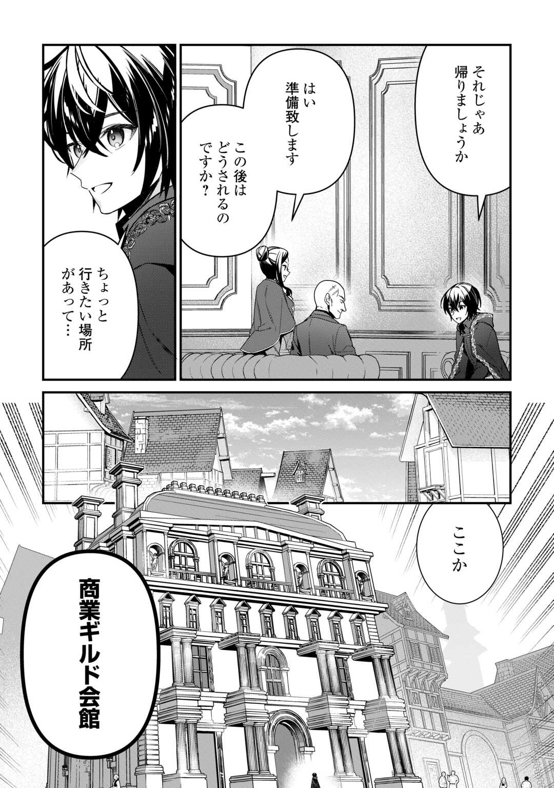 種族【半神】な俺は異世界でも普通に暮らしたい 第7話 - Page 14