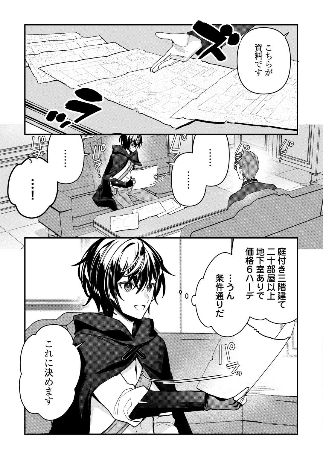 種族【半神】な俺は異世界でも普通に暮らしたい 第7話 - Page 17