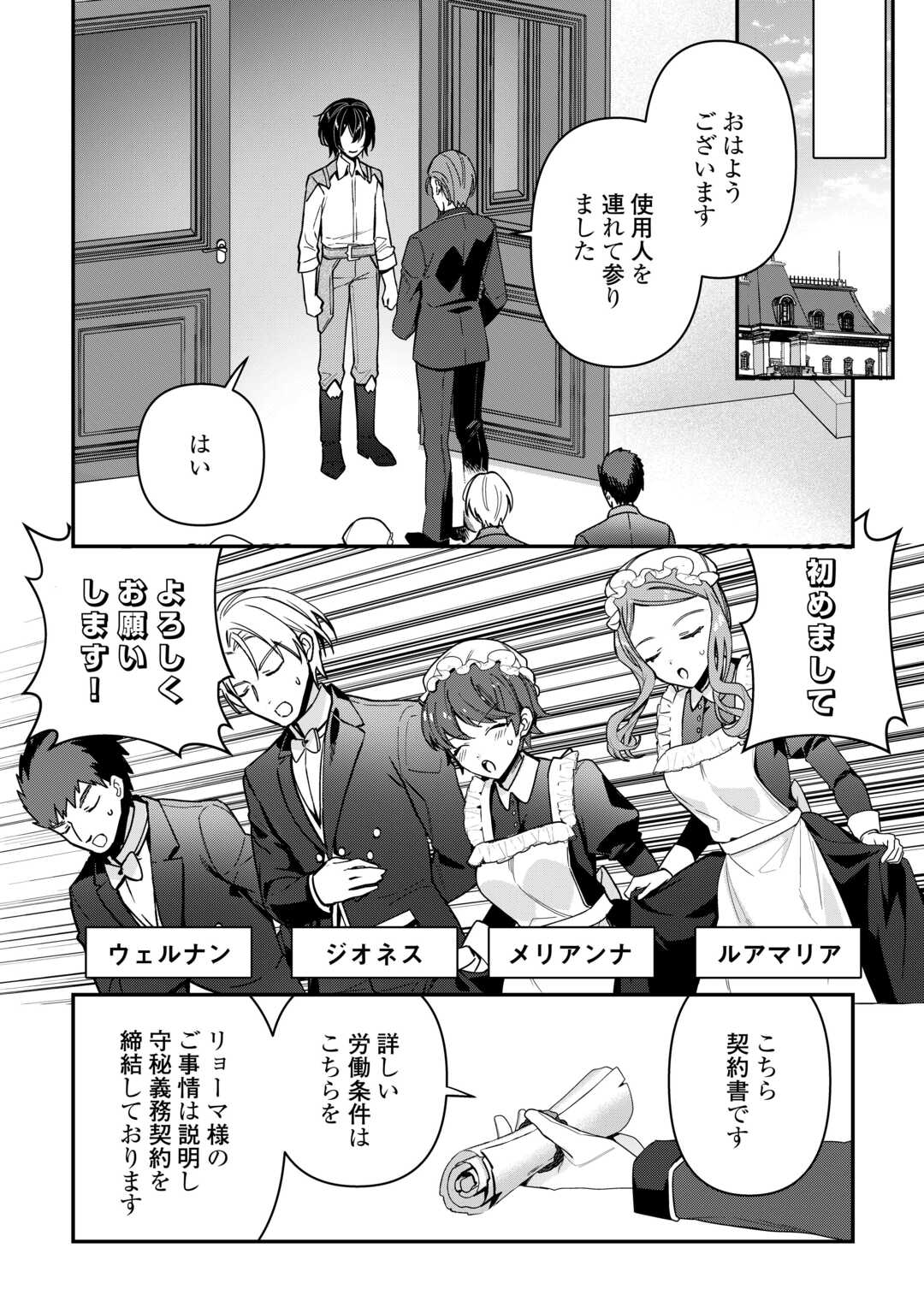 種族【半神】な俺は異世界でも普通に暮らしたい 第7話 - Page 22