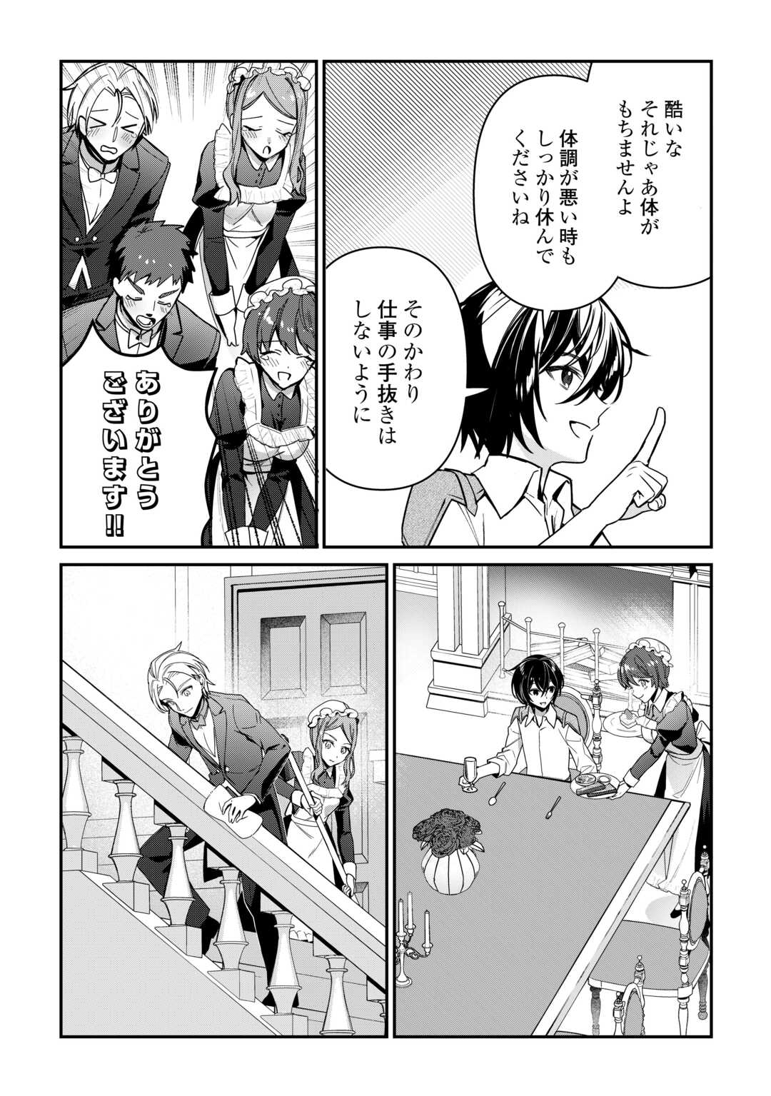 種族【半神】な俺は異世界でも普通に暮らしたい 第7話 - Page 24