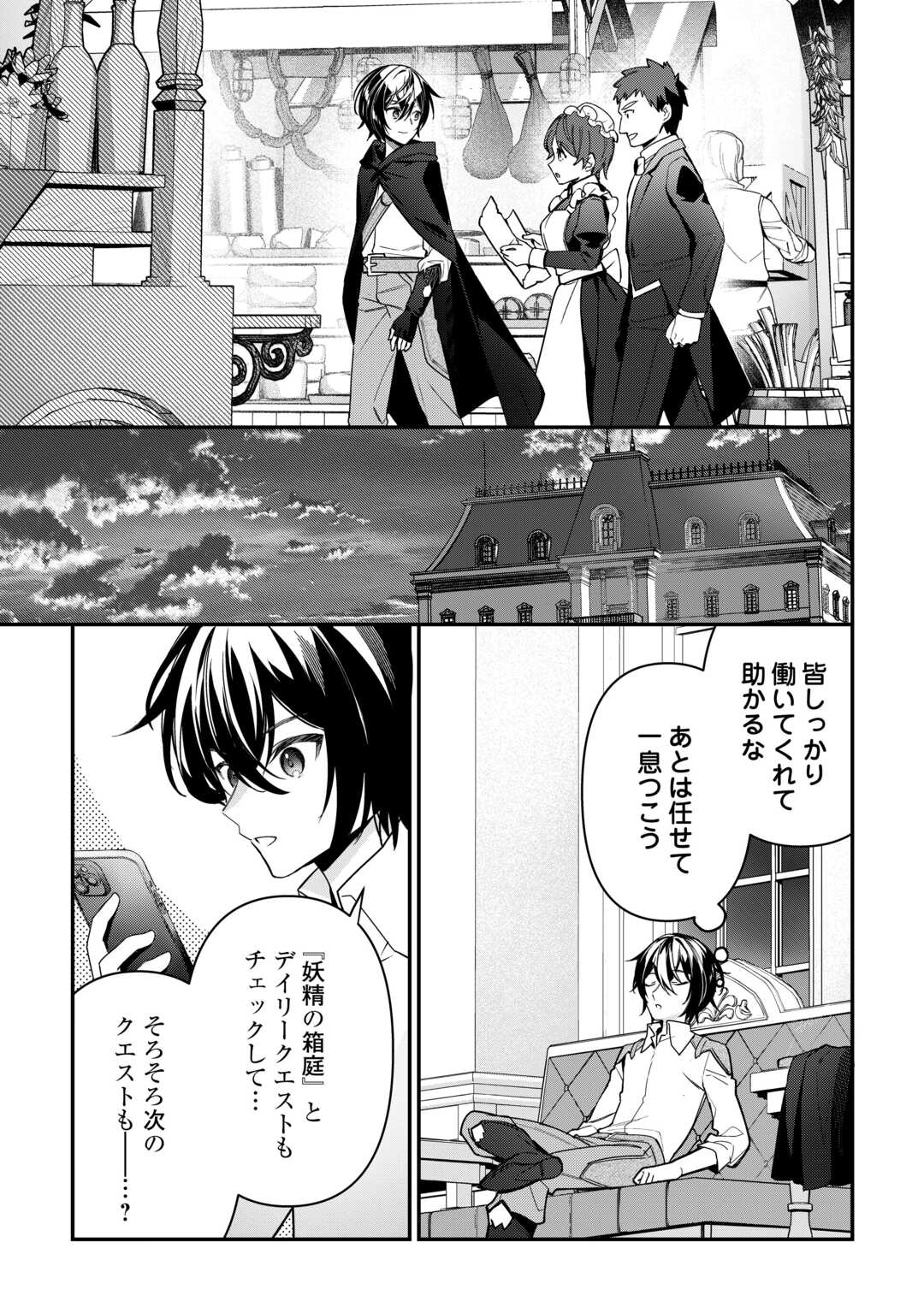 種族【半神】な俺は異世界でも普通に暮らしたい 第7話 - Page 25