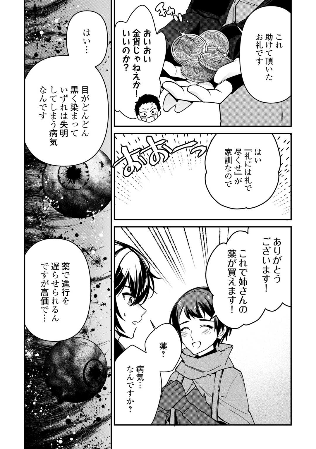 種族【半神】な俺は異世界でも普通に暮らしたい 第8話 - Page 12