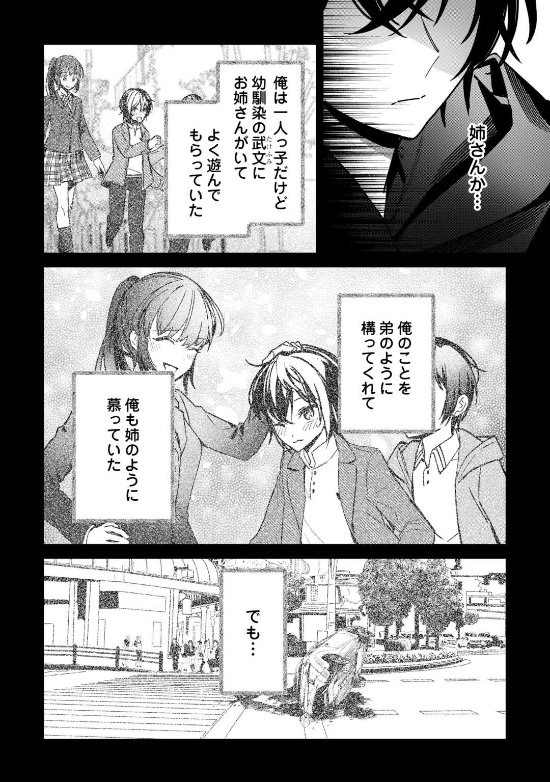 種族【半神】な俺は異世界でも普通に暮らしたい 第8話 - Page 14