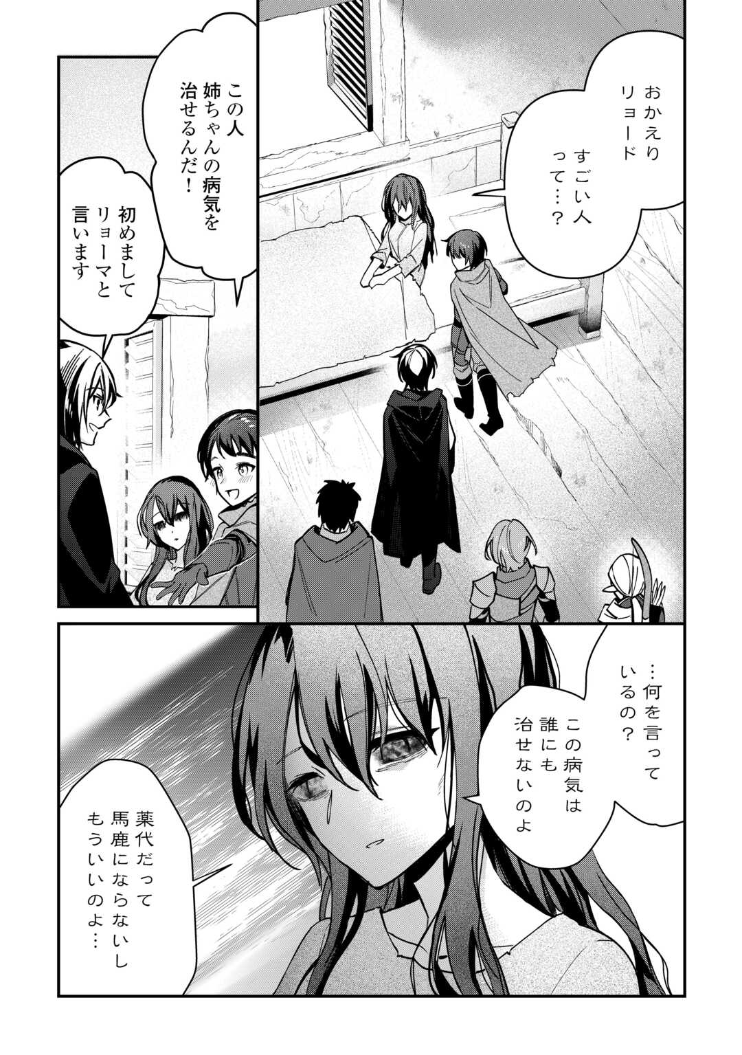 種族【半神】な俺は異世界でも普通に暮らしたい 第8話 - Page 20