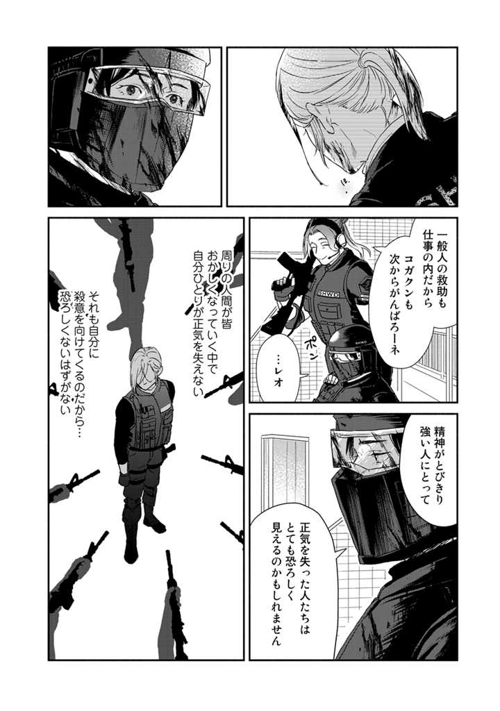 SHWD《シュード》 第3話 - Page 22