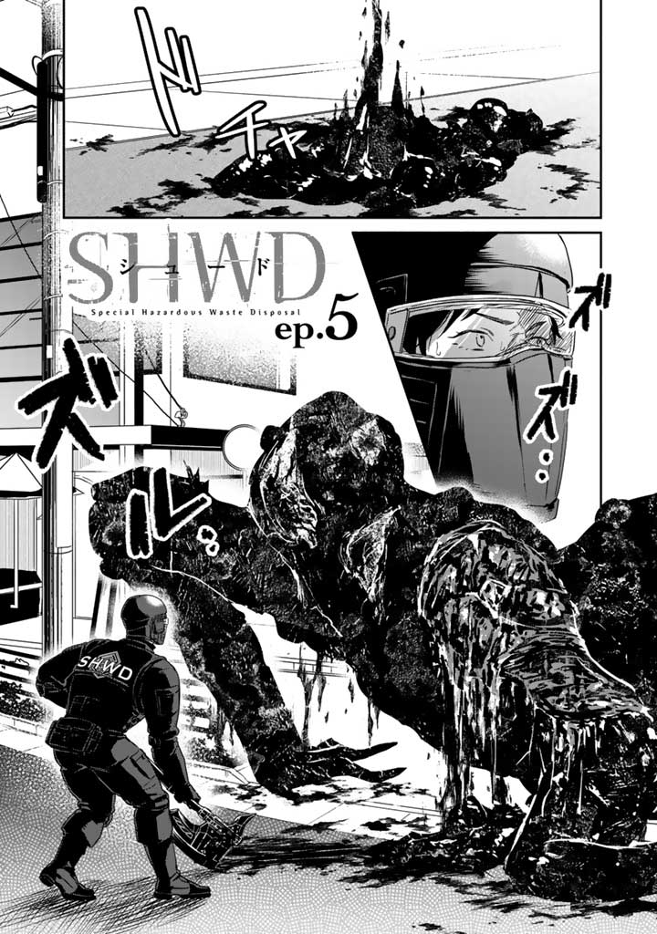 SHWD《シュード》 第5話 - Page 2