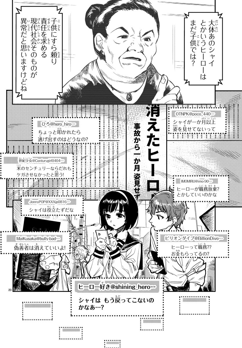 シャイ 第1話 - Page 23