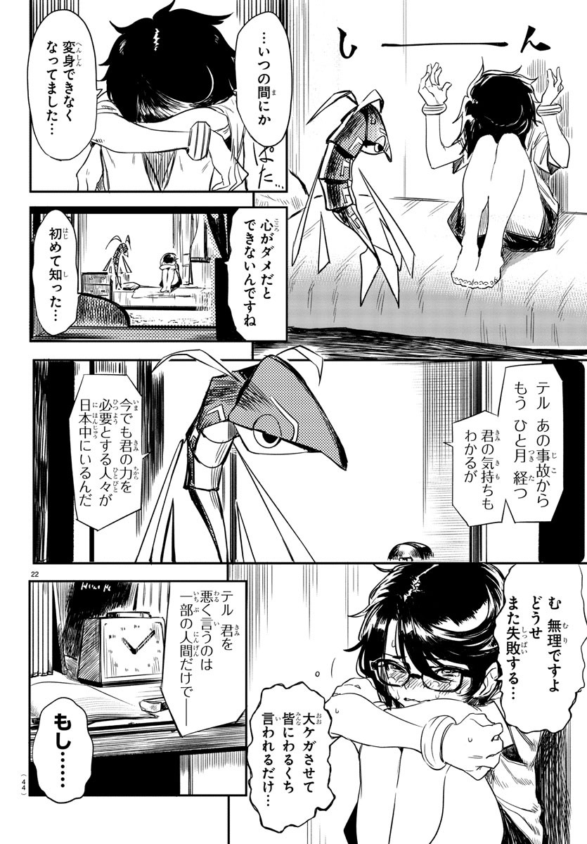 シャイ 第1話 - Page 25