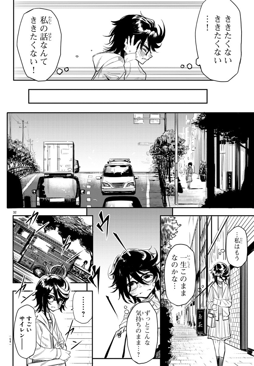 シャイ 第1話 - Page 35