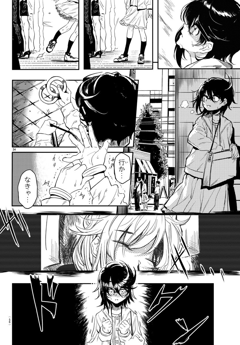 シャイ 第1話 - Page 37
