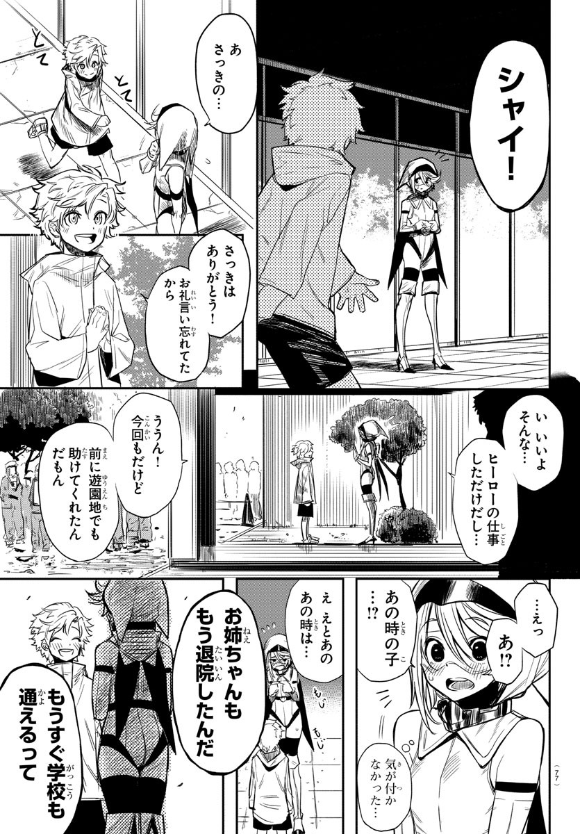 シャイ 第1話 - Page 58