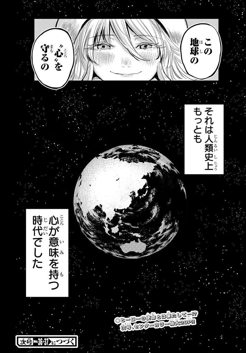 シャイ 第1話 - Page 63