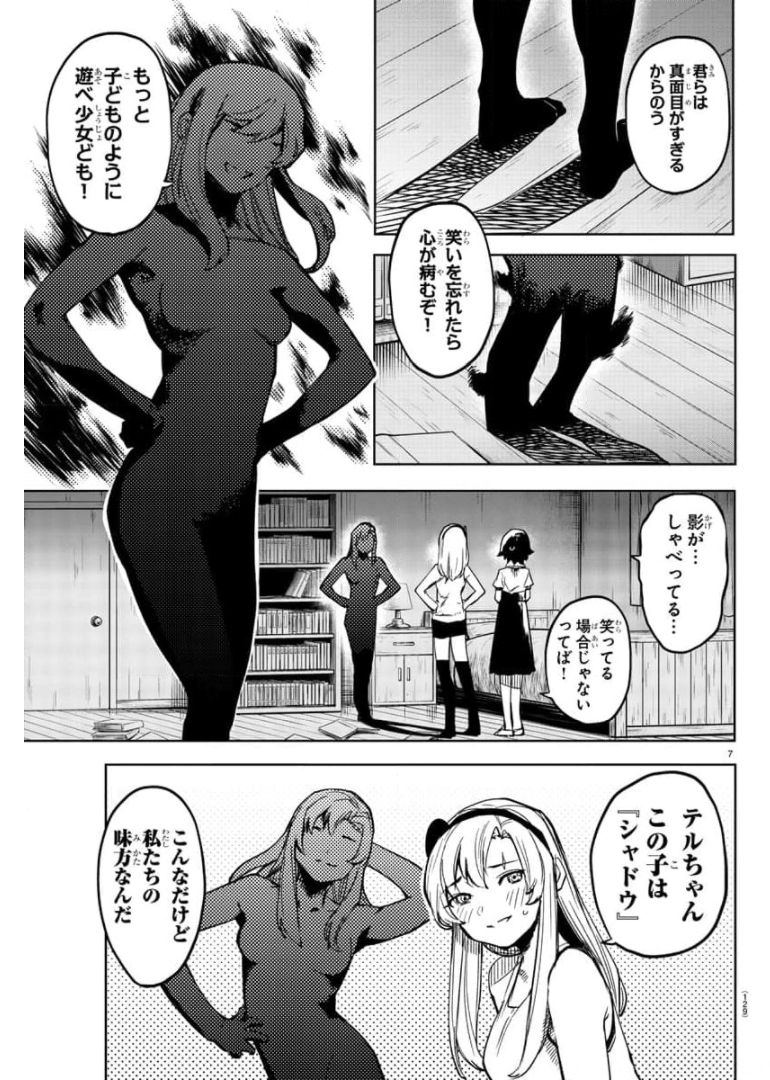 シャイ 第100話 - Page 9