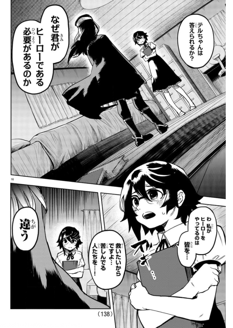 シャイ 第100話 - Page 18