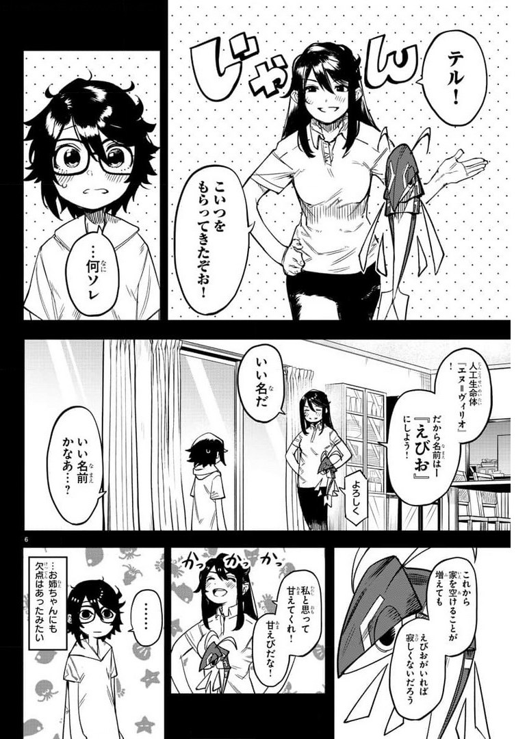 シャイ 第101話 - Page 7