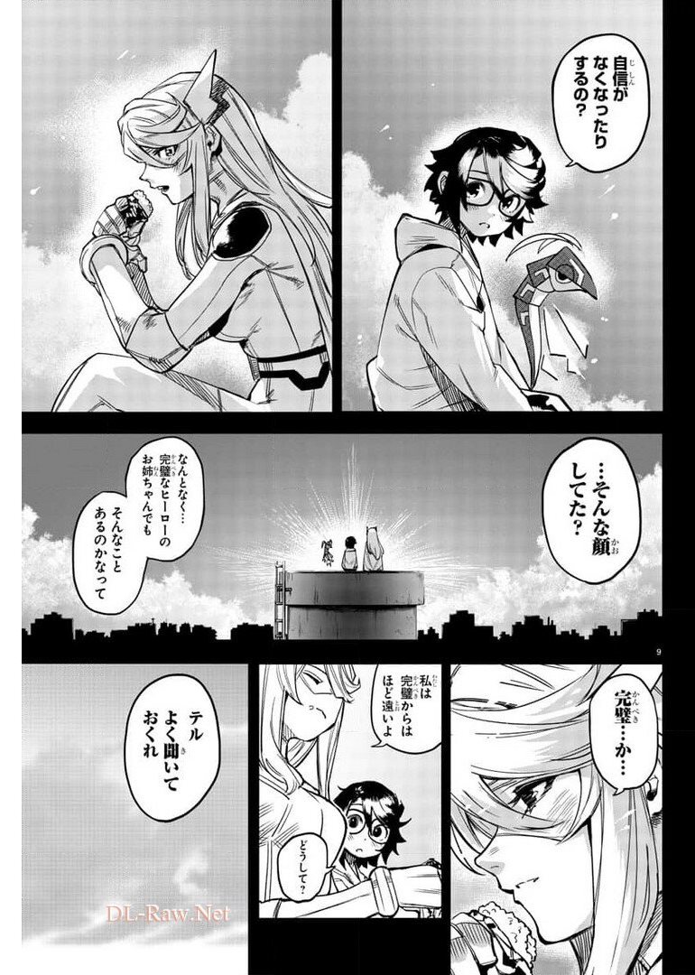 シャイ 第101話 - Page 10