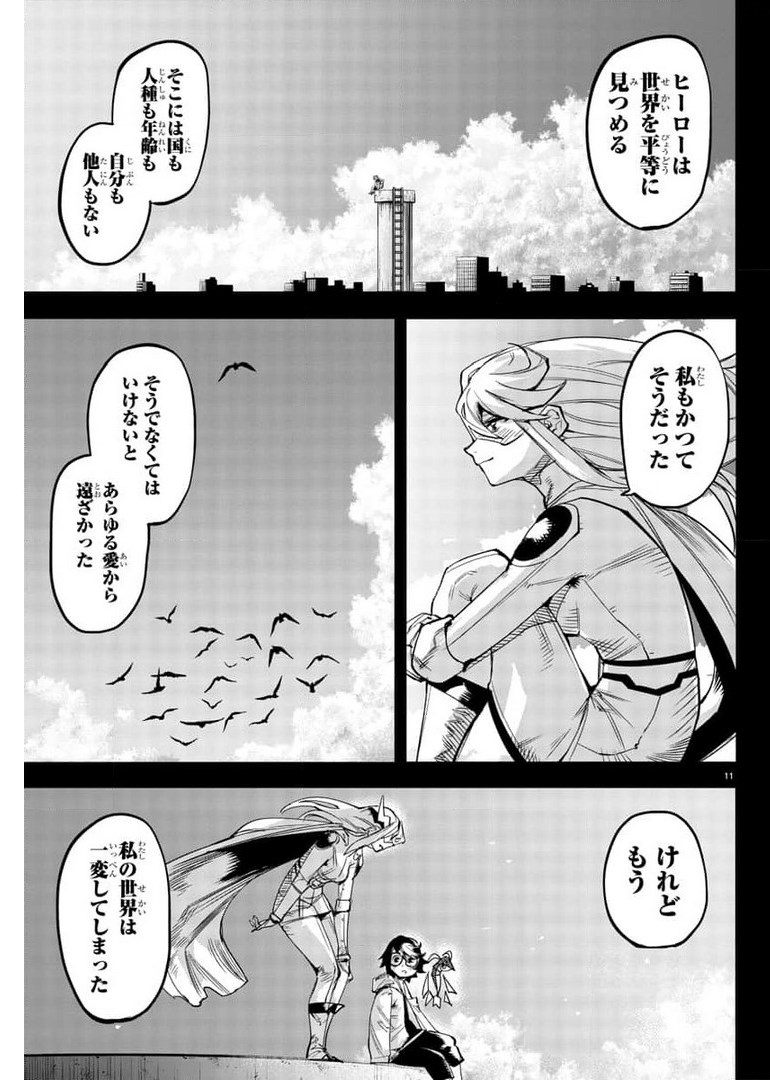 シャイ 第101話 - Page 11