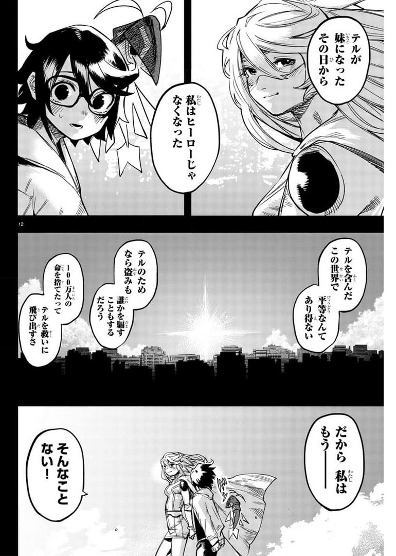 シャイ 第101話 - Page 13