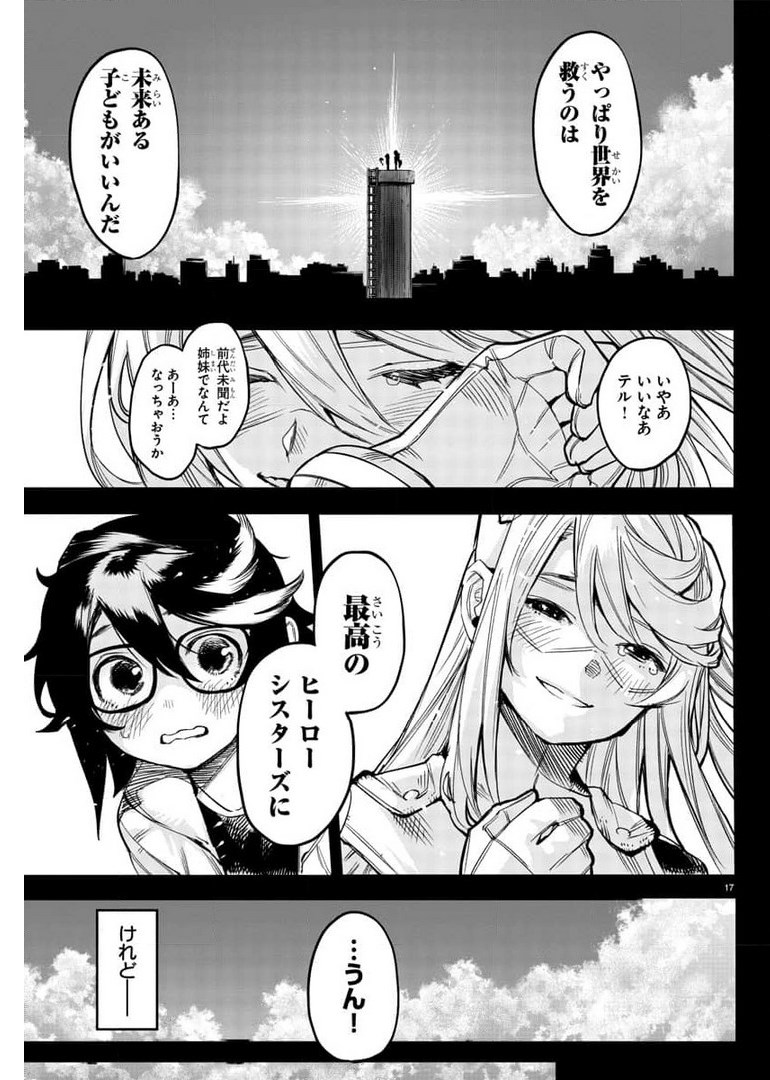 シャイ 第101話 - Page 18